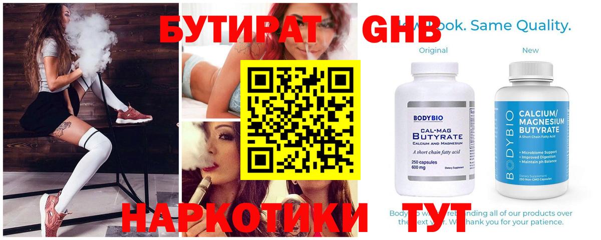 Бутират оксибутират  Вход с VPN  Элиста 