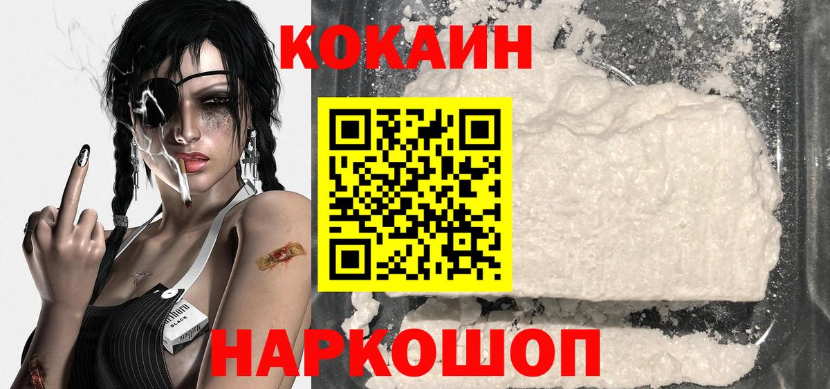 Кокаин 97% Элиста