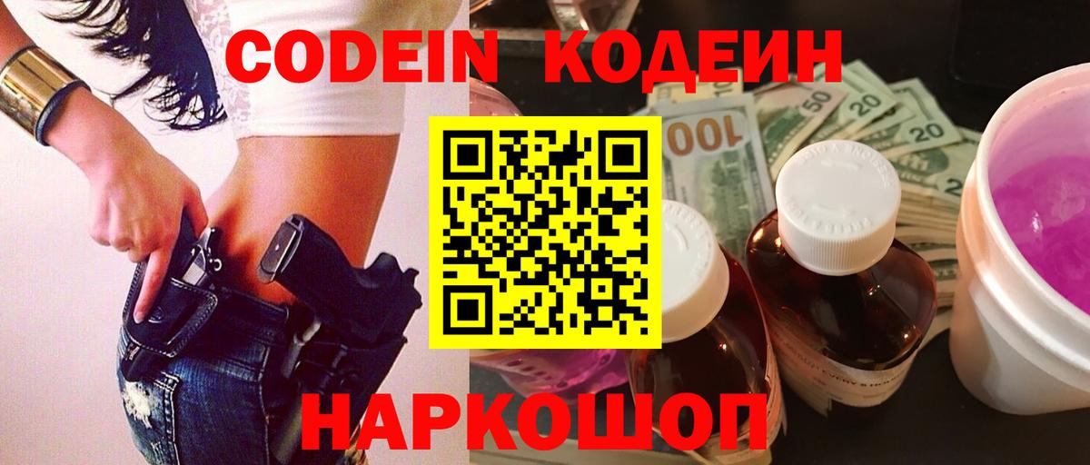 Элиста  Codein Purple Drank  Вход с VPN  Кодеиновый сироп Lean Purple Drank 
