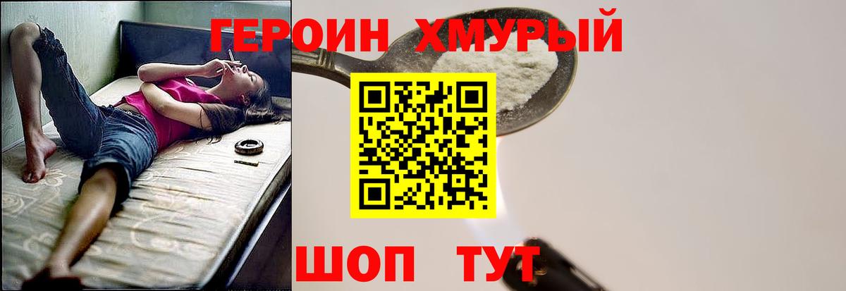 Героин хмурый  Вход с VPN  Элиста 